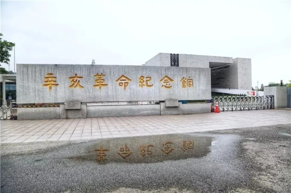 今日起黄埔军校旧址纪念馆辛亥革命纪念馆恢复开放预约