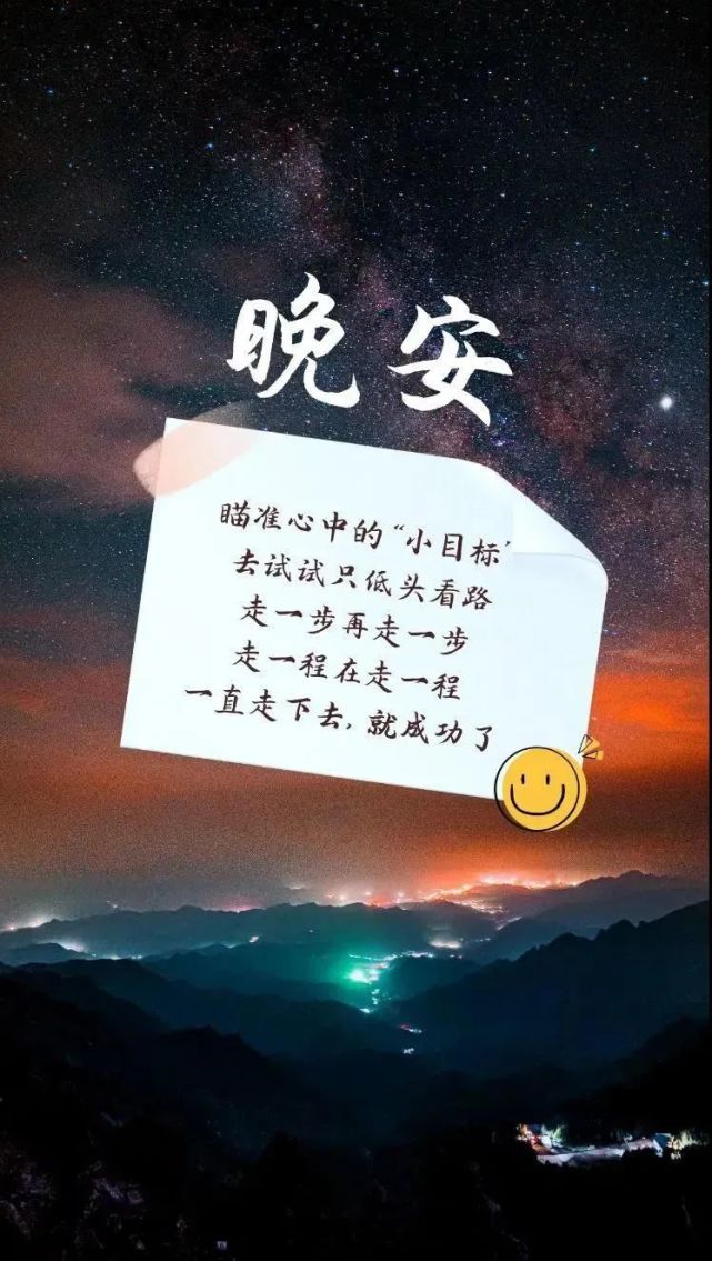 优美的晚安说说心情一句话带图片晚安心语暖心的话语简短