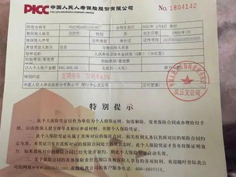 人保惊现数千万假保单,击穿行业底线!