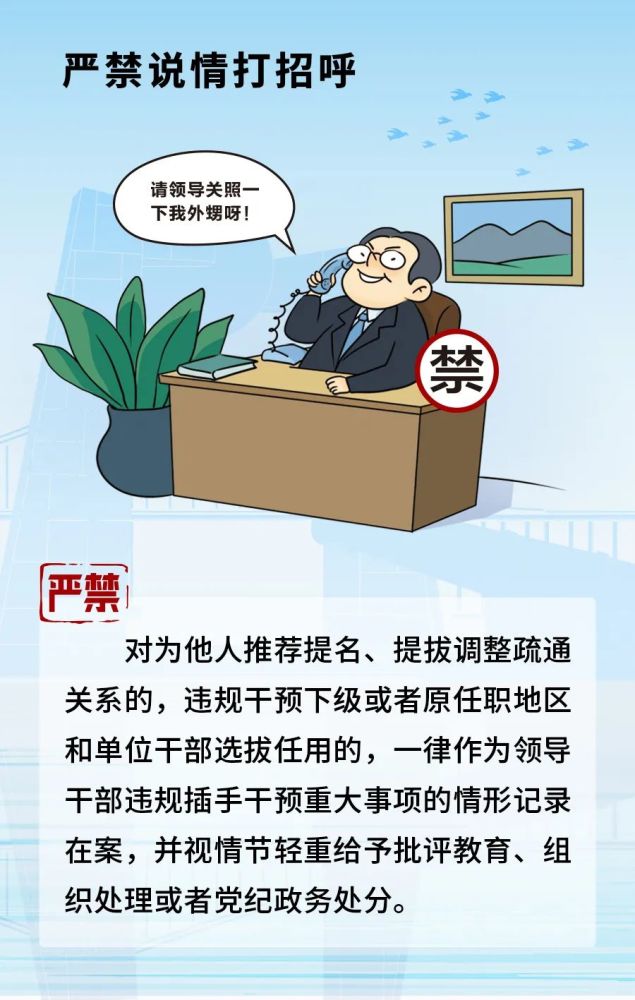 严肃换届纪律加强换届风气监督