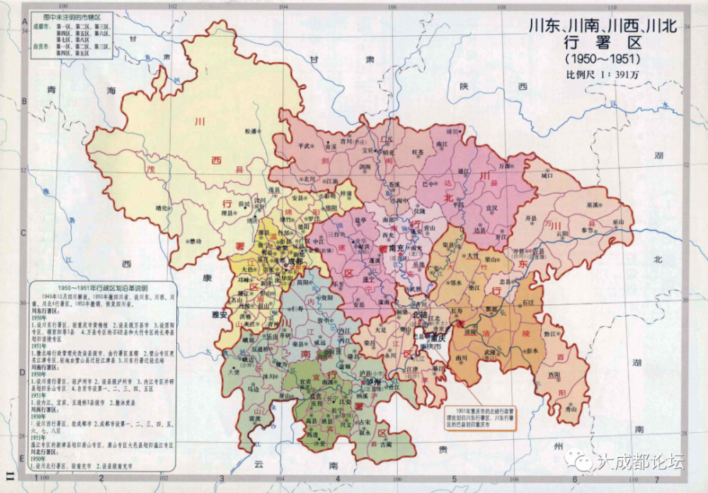 1949年至1999年四川省行政区划历史沿革