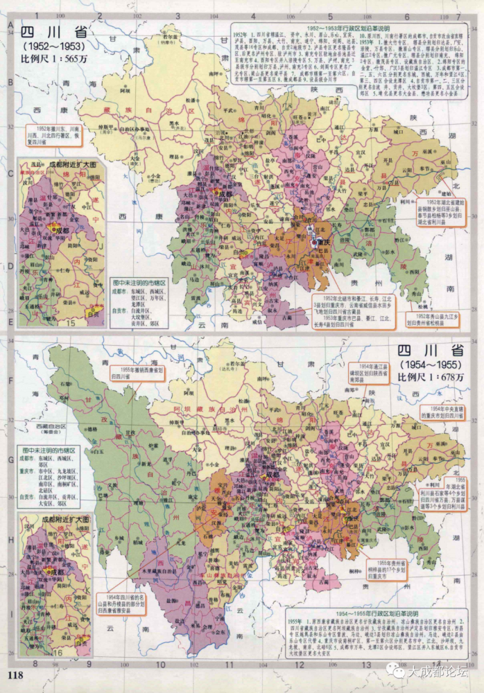 1949年至1999年四川省行政区划历史沿革
