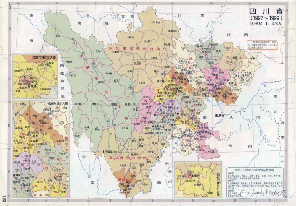 1949年至1999年四川省行政区划历史沿革