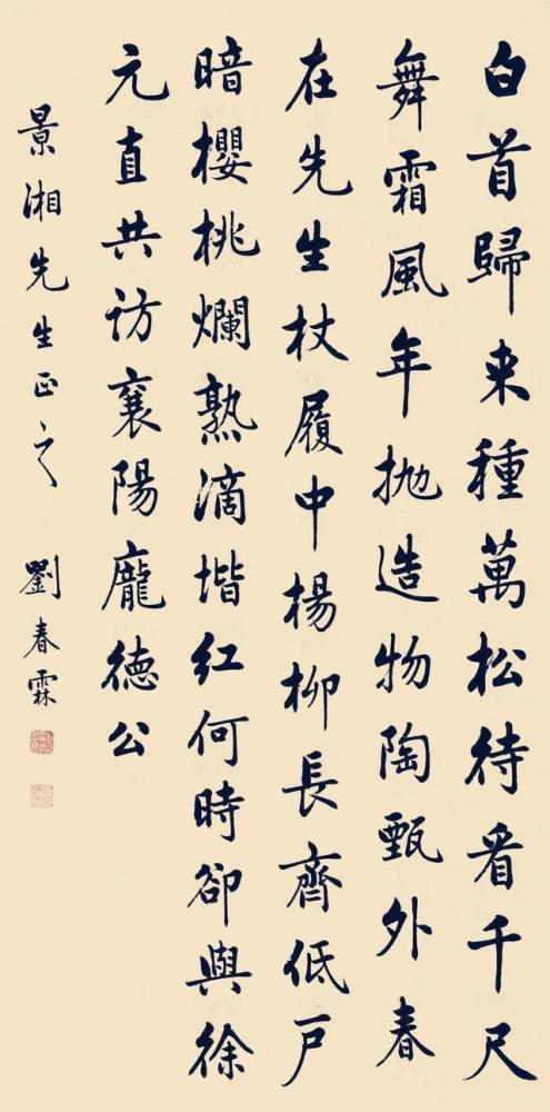 最后的状元刘春霖,人品高洁学问深,书法既有骨气又有书卷气