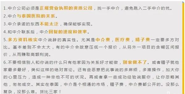 成都三代试管须知‖试管婴儿失败有黑幕泰国杰特宁医院骗局,是谣言还(图4)