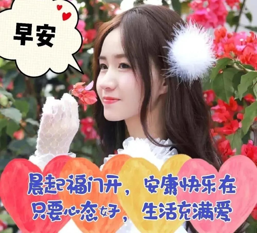 早上好朋友,漂亮的美女早安问候祝福动画图片表情,夏天暖心早安问候语