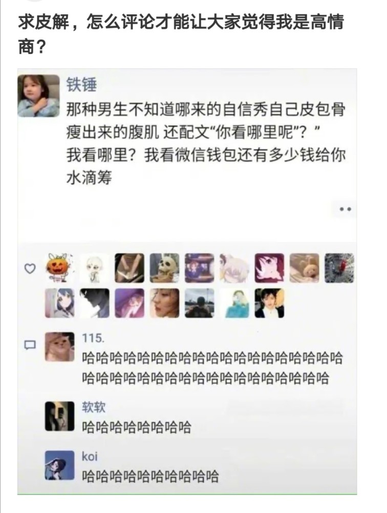神回复碰到朋友圈晒身材还配文字的你会怎么办