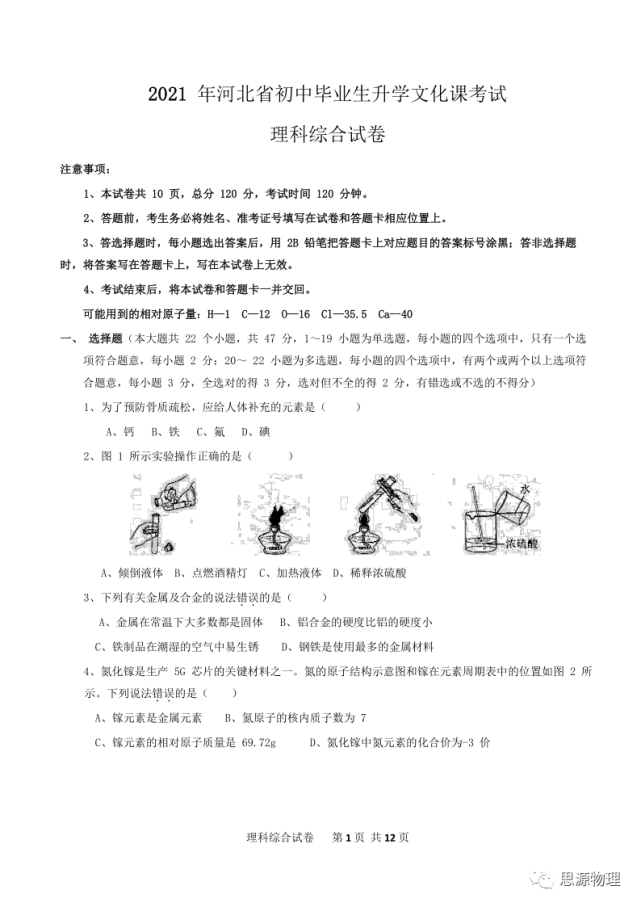 2021年河北中考理综试题答案及分析