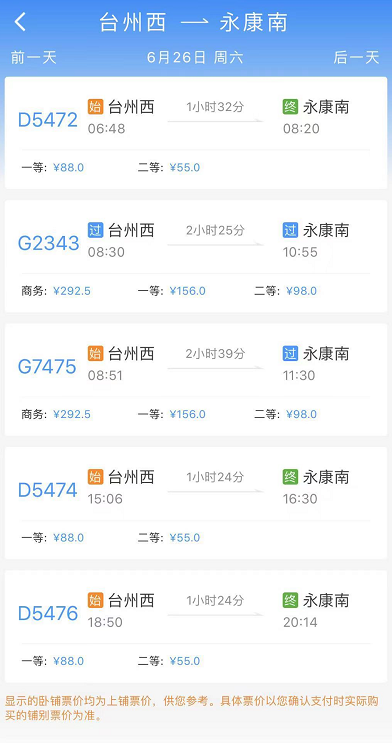 金台铁路票价定了,杜桥坐动车到各地需要多少?