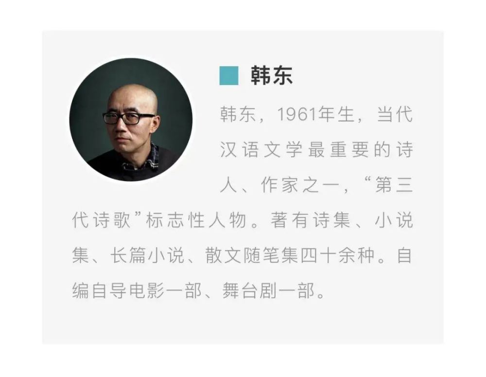 语言的奇迹—韩东《奇迹》杭州新书分享会