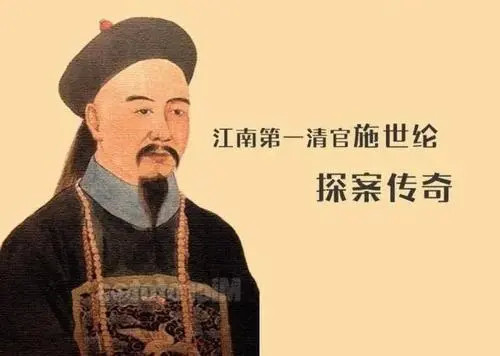 清代名将施琅之子,曾任漕运总督的施世纶做官事迹.