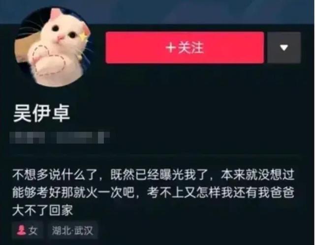 大不了当网红,已被辟谣|考生|吴伊卓|网红|高考