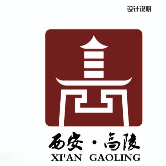 作者:钱丽芳设计说明:高陵城市形象logo标识图案以中文汉字"高"抽象