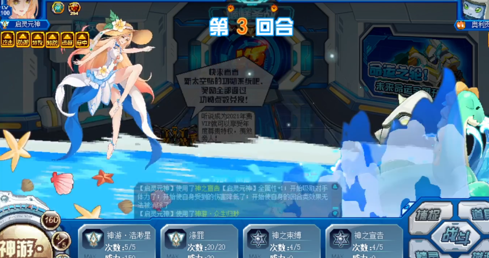 赛尔号:启灵元神全新皮肤"夏日泳装",近战用腿踢,远程
