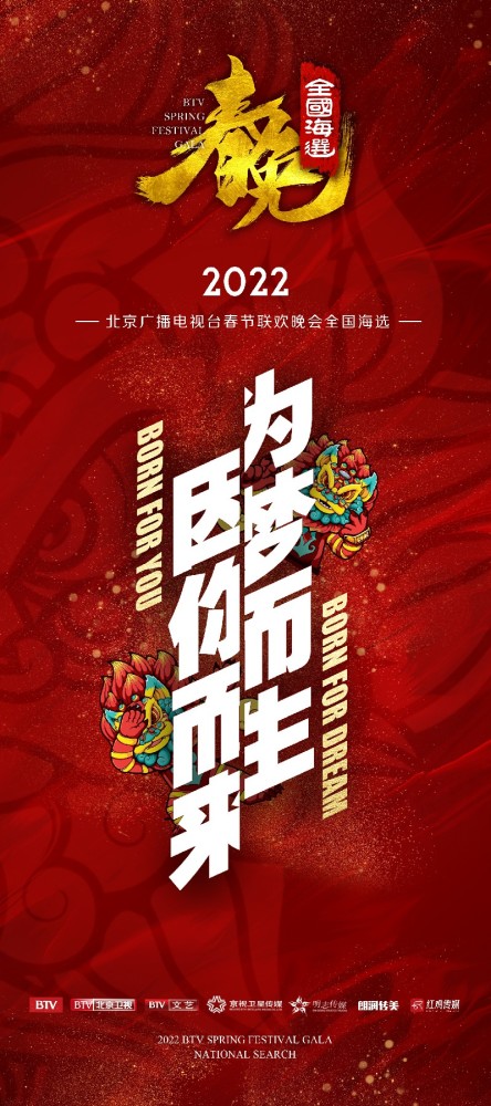 2022北京广播电视台春节联欢晚会正在各大城市海选进行中,广东.吉林.