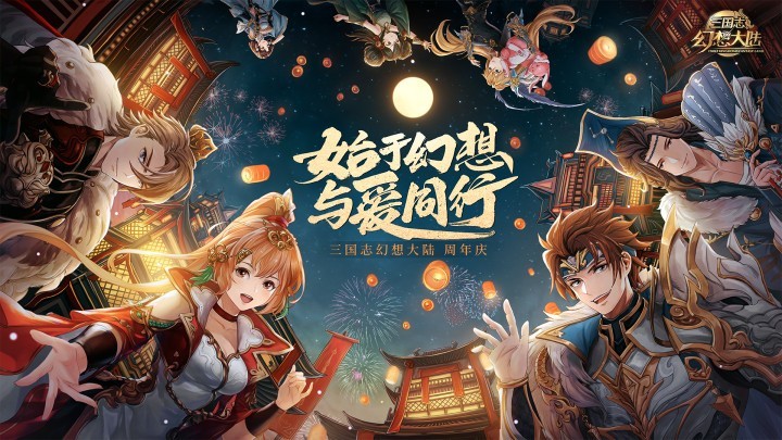 《三国志幻想大陆》夏日限定皮肤免费送!这是我见过最