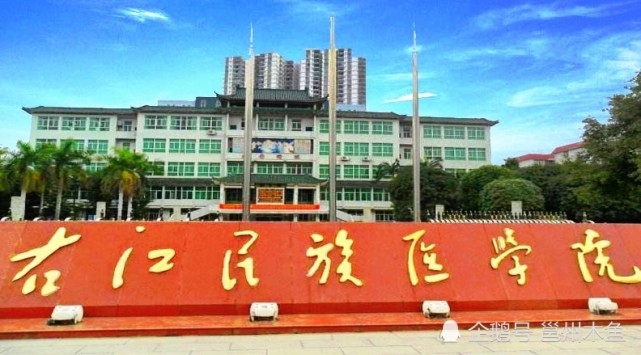 右江民族医学院,广西一所被低估的老牌医药类本科院校