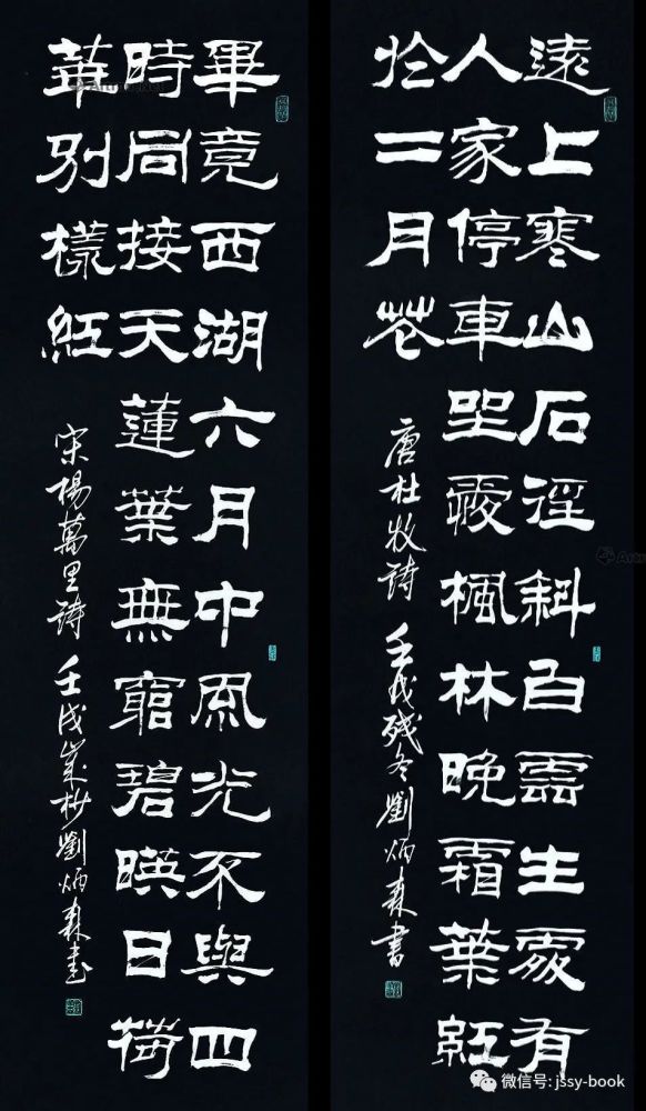 刘炳森 书法四条屏(11)