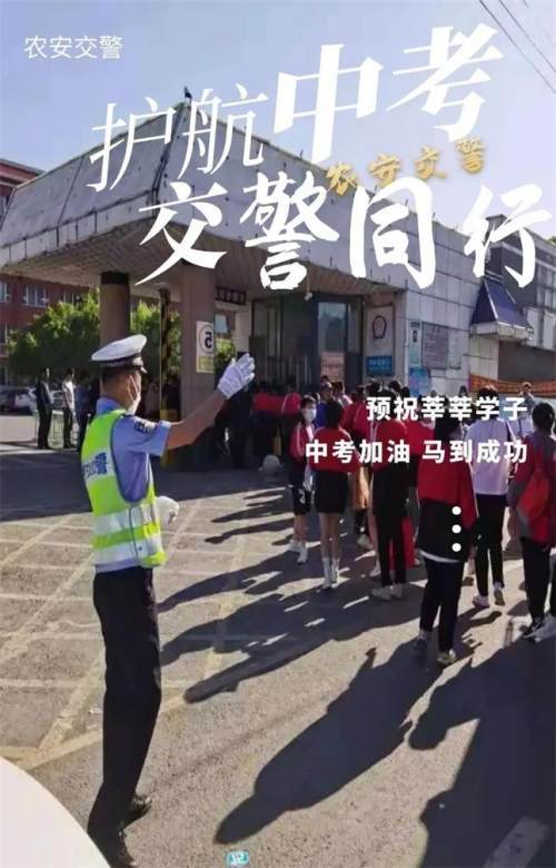 加油吧,少年!中考即将开始 农安交警 爱心护考