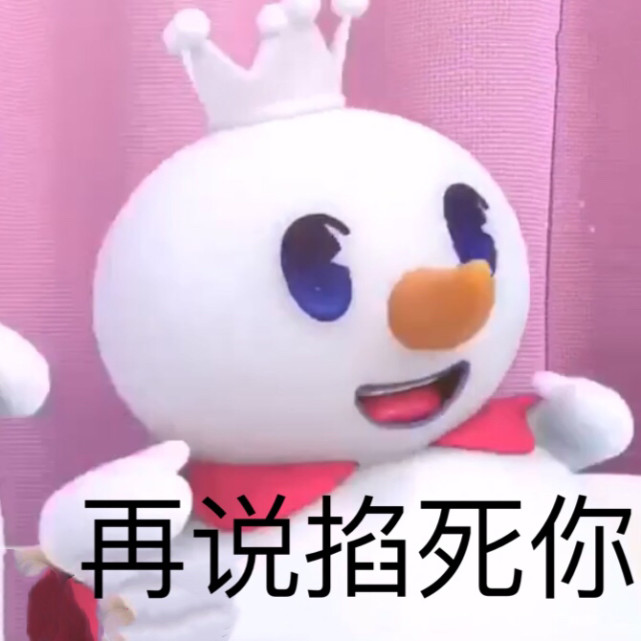 蜜雪冰城表情包 蜜雪冰城甜蜜蜜