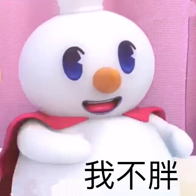 蜜雪冰城表情包 蜜雪冰城甜蜜蜜