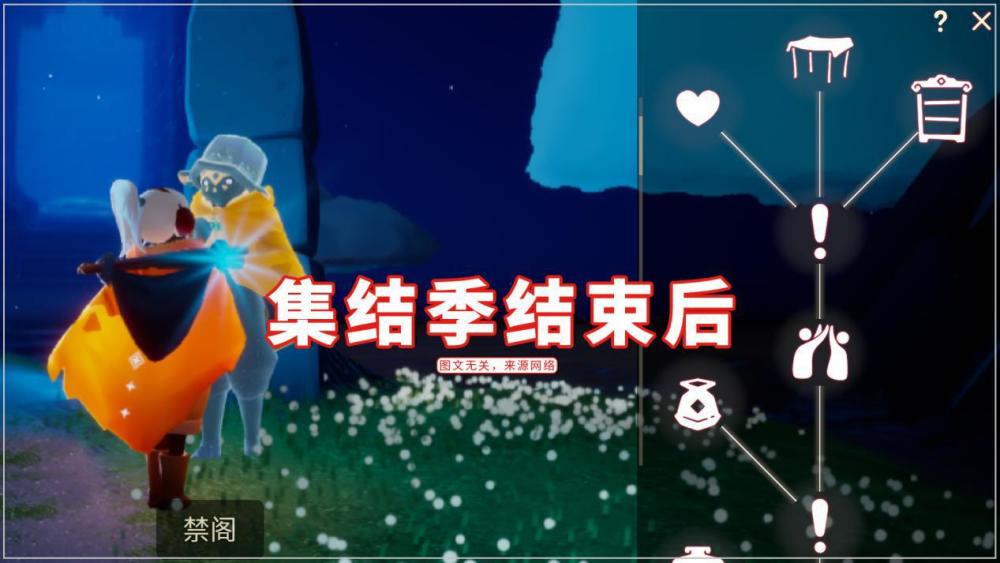 光遇:集结季结束后,向导的道具还可以换吗?有个问题要注意
