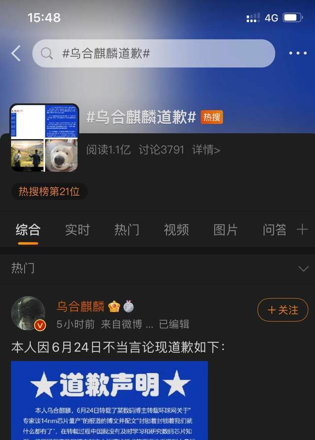 乌合麒麟为何要道歉他爱国难道有错集体围攻他到底想干啥