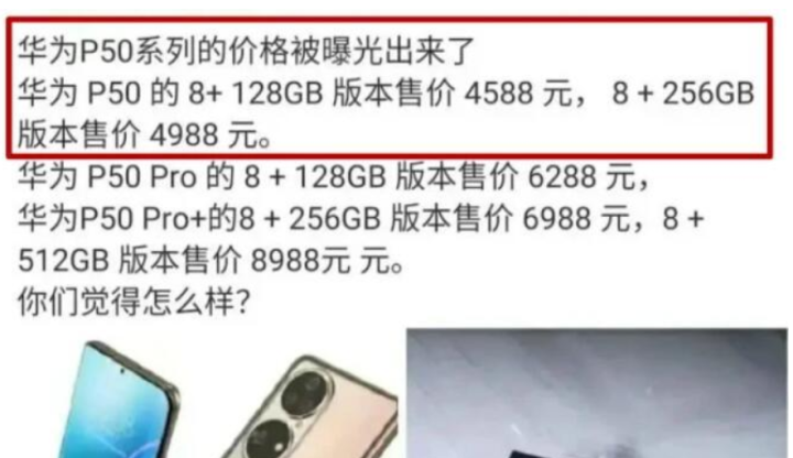 华为p50系列或7月29日发布,价格首曝很感人,首发鸿蒙新特性!