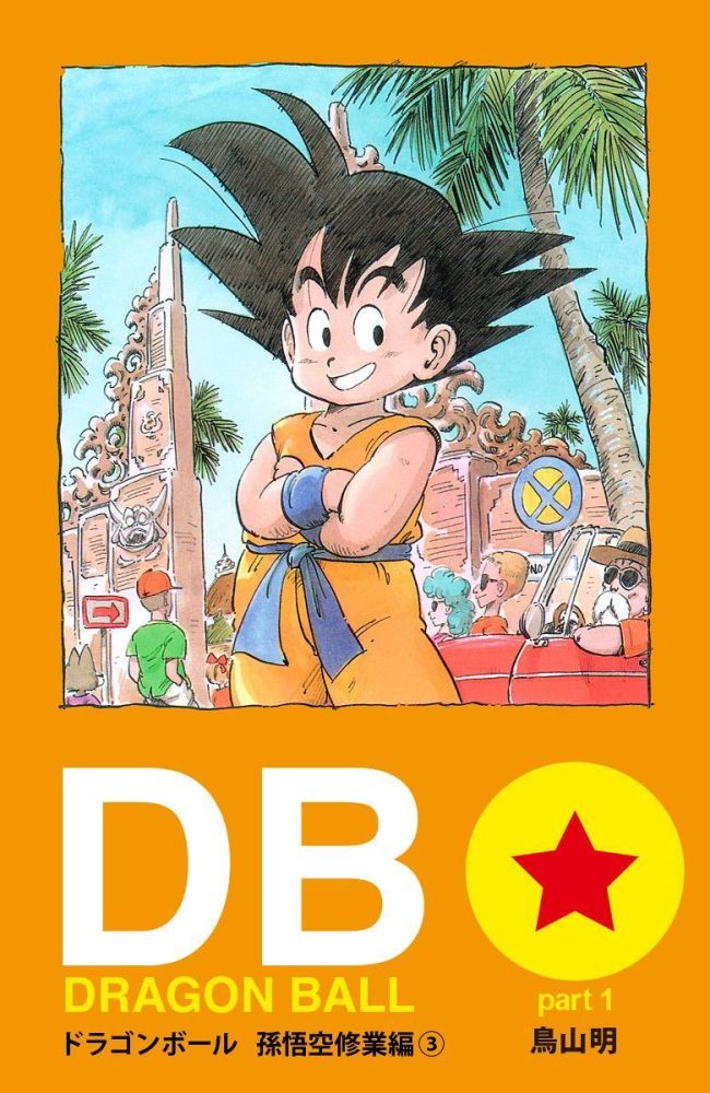 龙珠漫画单行本封面日版鸟山明