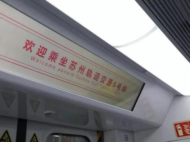 苏州地铁5号线开通初期运营智能化人性化成为首评