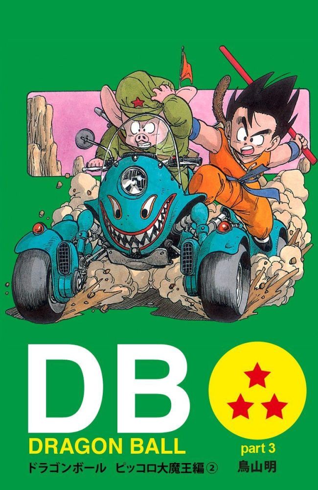 龙珠漫画单行本封面日版鸟山明