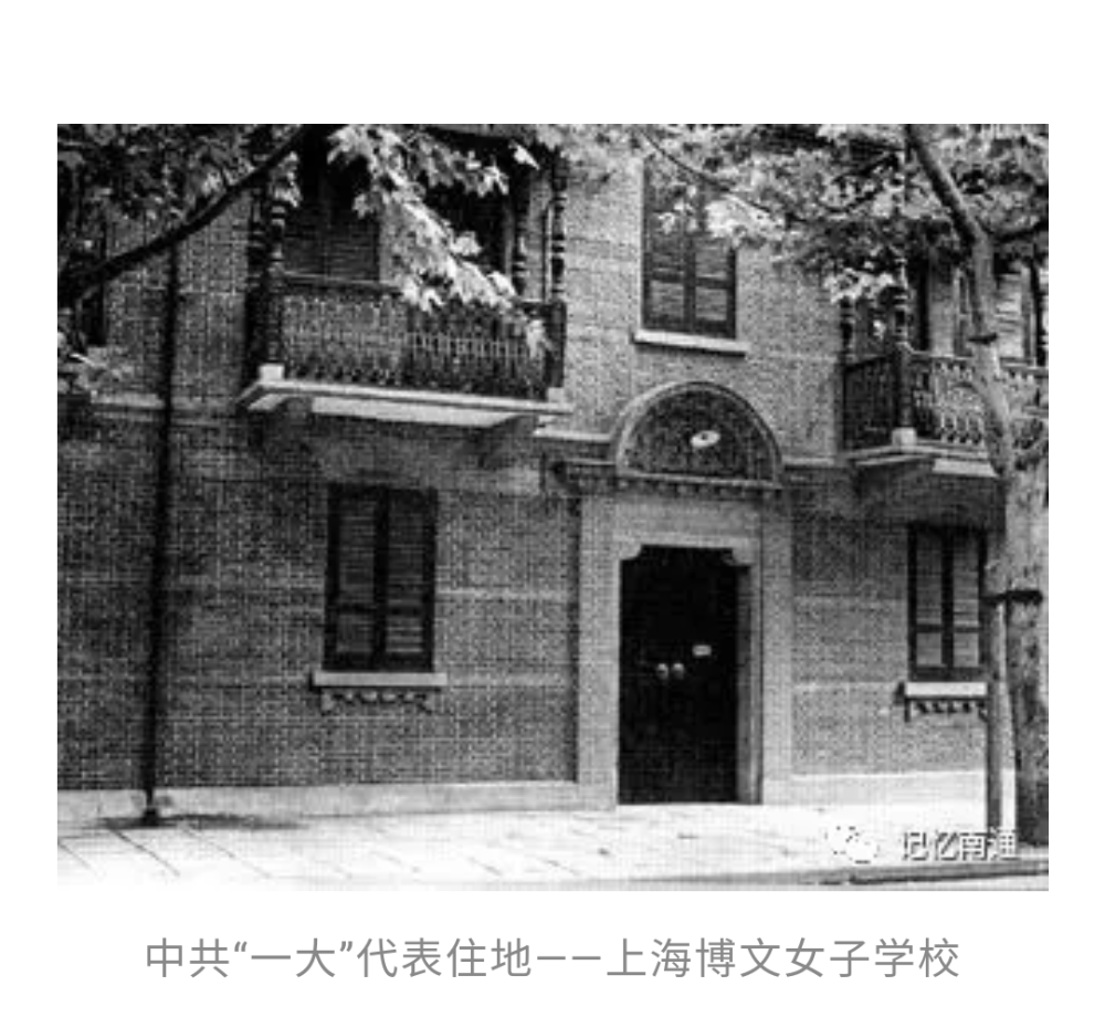 中共一大代表住地:博文女校