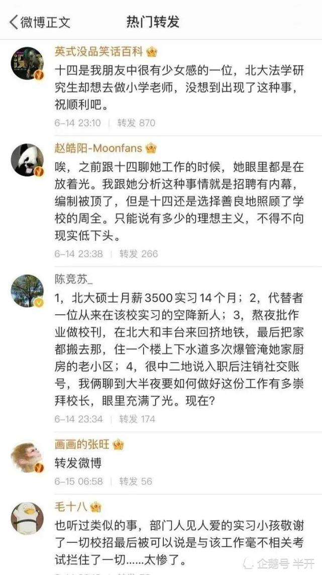 芈十四被挤掉萝卜坑反转:又一个后真相时代的闹剧_腾讯网