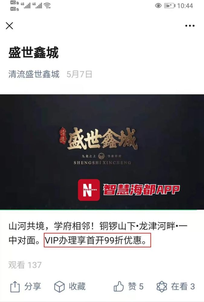 开发商涉嫌商品房违规营销 王生表示,清流盛世鑫城开发商除涉嫌购房