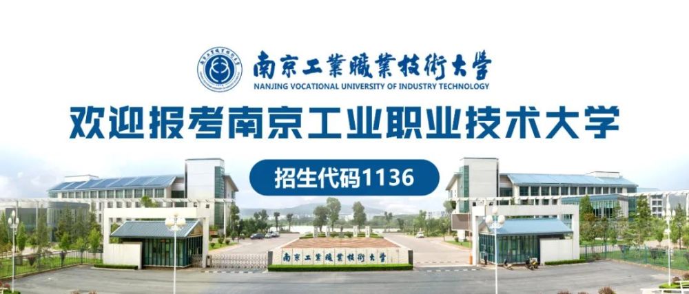 南京工业职业技术大学 是全国首家公办本科层次职业教育试点学校