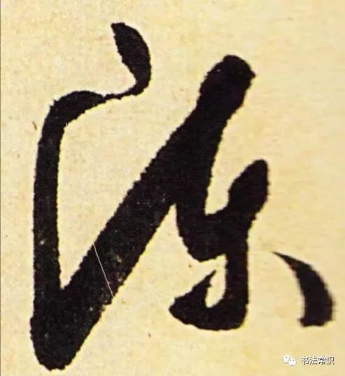 百家姓"陈"字,搜遍中华书法史,就这12种最好看!