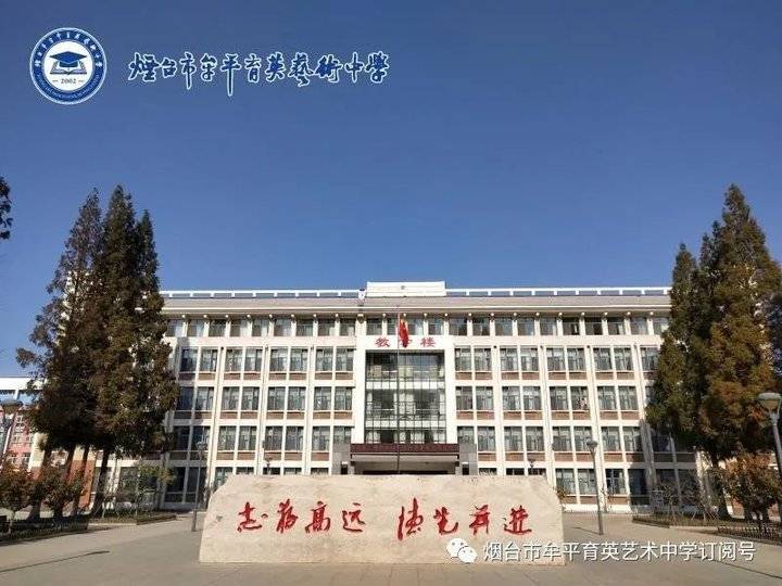 重磅!烟台市牟平育英艺术中学发布2021音体美特长生招生方案