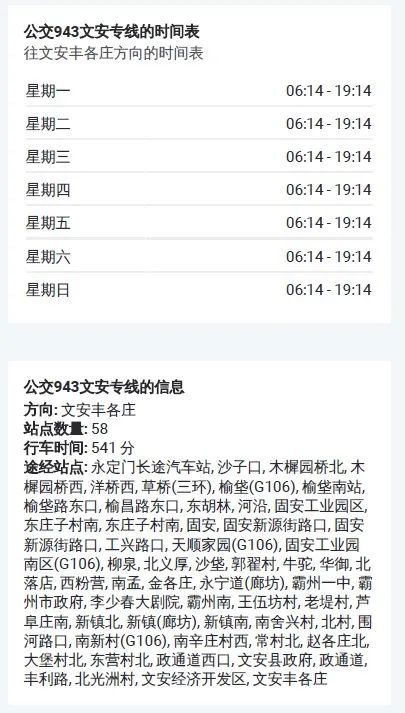 北京市跨省公交线路为家住环京地区,或者需要往返环京地区的乘客提供