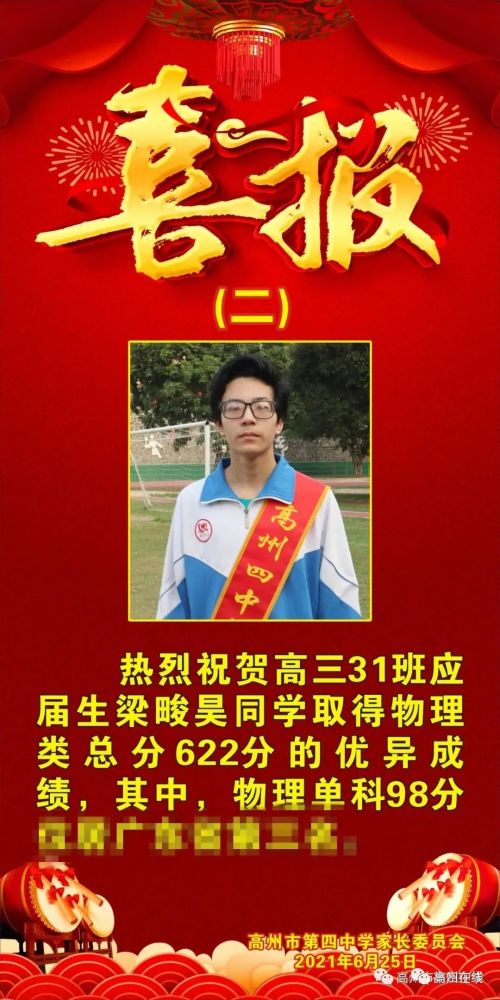高州中学,一中,二中,四中高考喜报出炉!