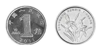 人民币除了纸币上使用花卉图案,在硬币上也以花卉为主要纹饰.