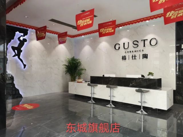 格仕陶磁砖14周年店庆火热进行中