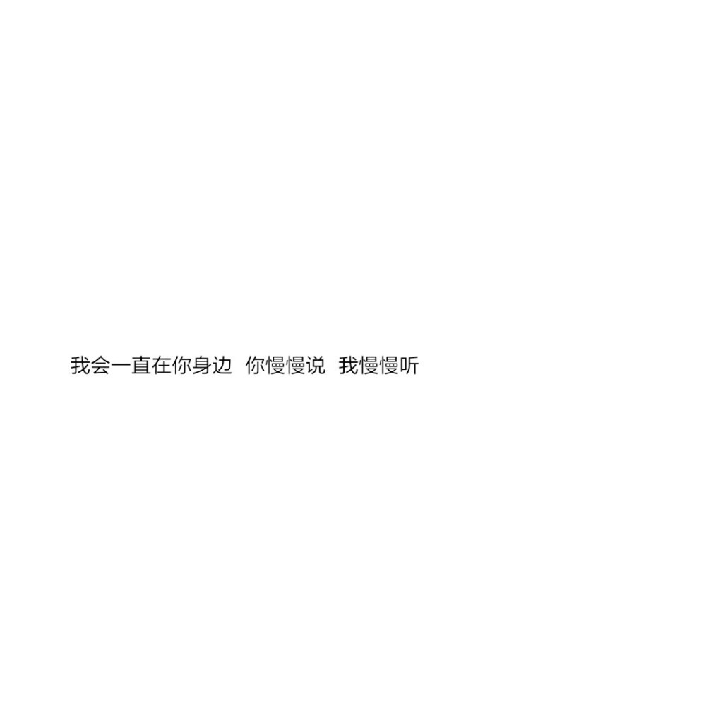快艾特对象看的温柔文案