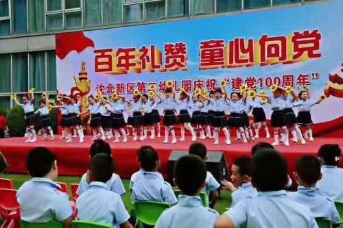 百年礼赞,童心向党!沈北新区第二幼儿园庆"七一"文艺汇演