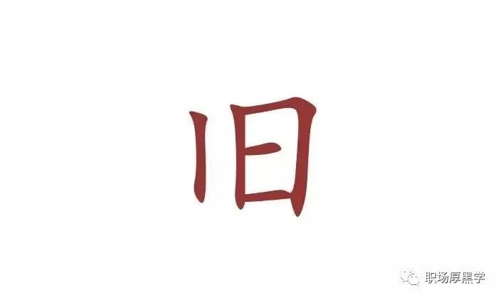 女面试官:旧字加一笔,是什么字?难倒众人,硕士生:太简单了