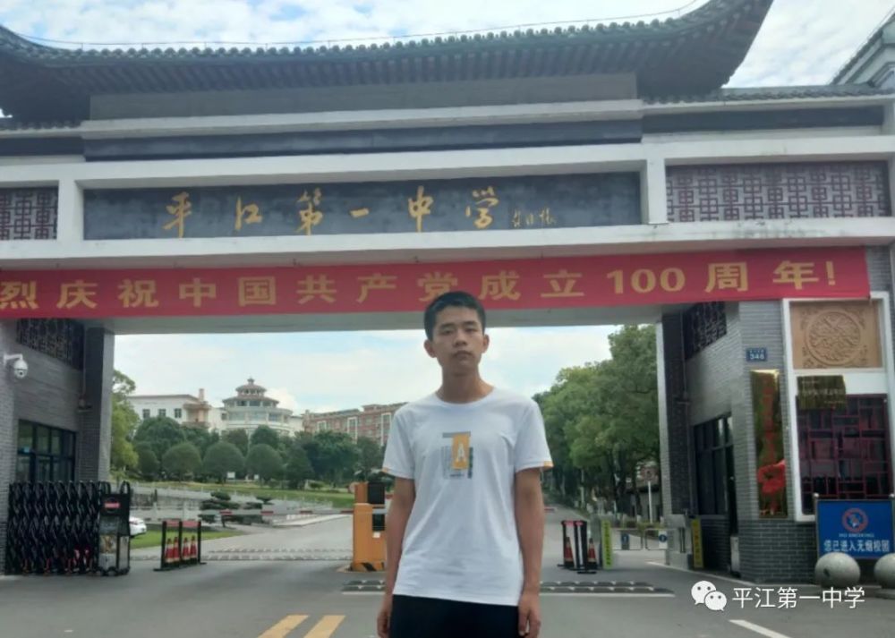我叫吴国起,平江县龙门镇人,是平江一中2021届应届毕业生