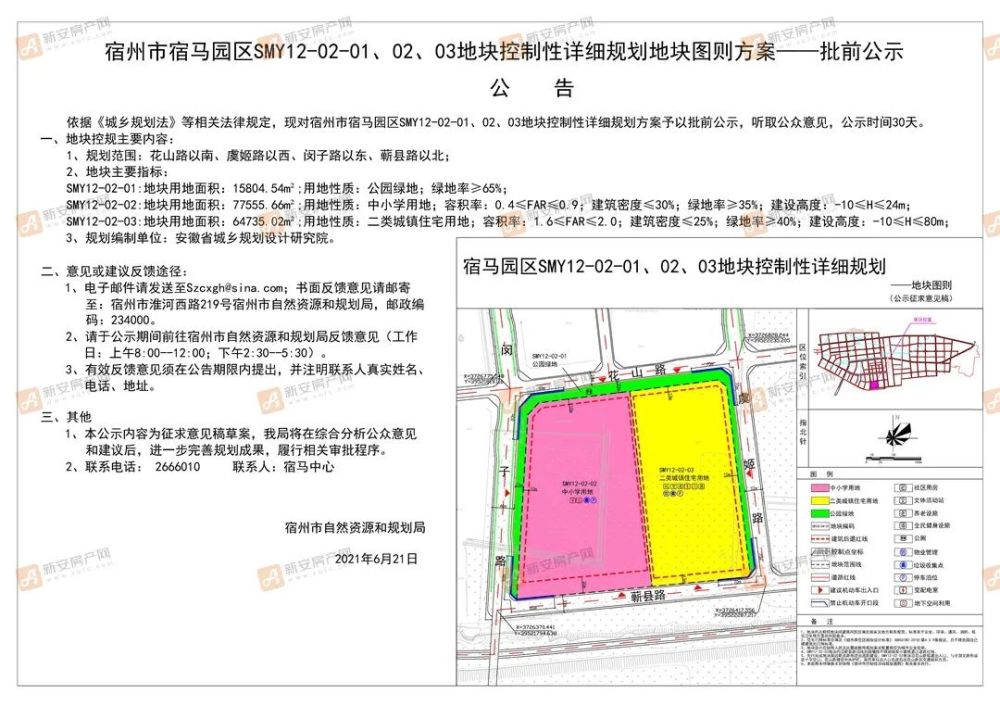 约237亩!宿马园区smy12-02-01,02,03地块规划批前公示