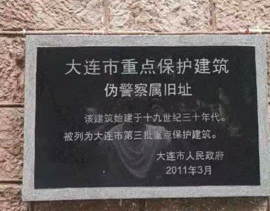 大连奇闻:发现道光年间的警察署(属?