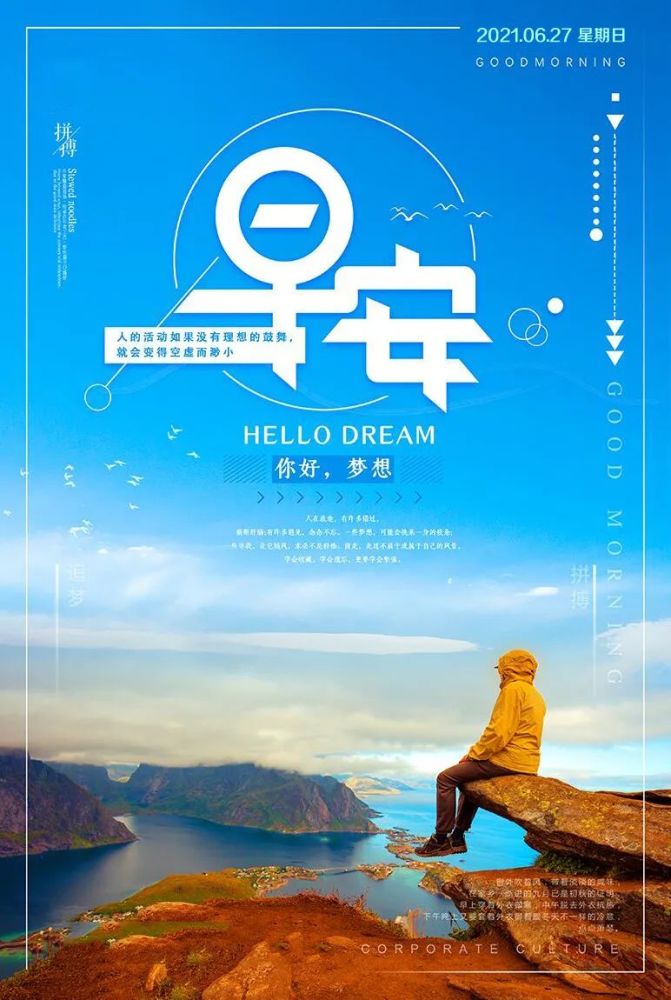 "2021.06.27"早安心语,正能量智慧语录,充满阳光的早上好图片