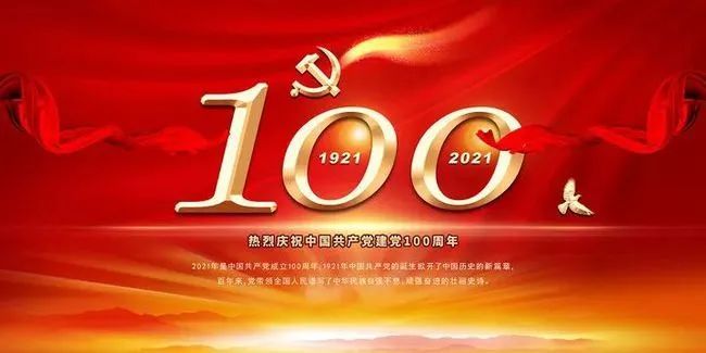 七一建党节文案 2021建党节简短祝福语 红色华诞,光辉