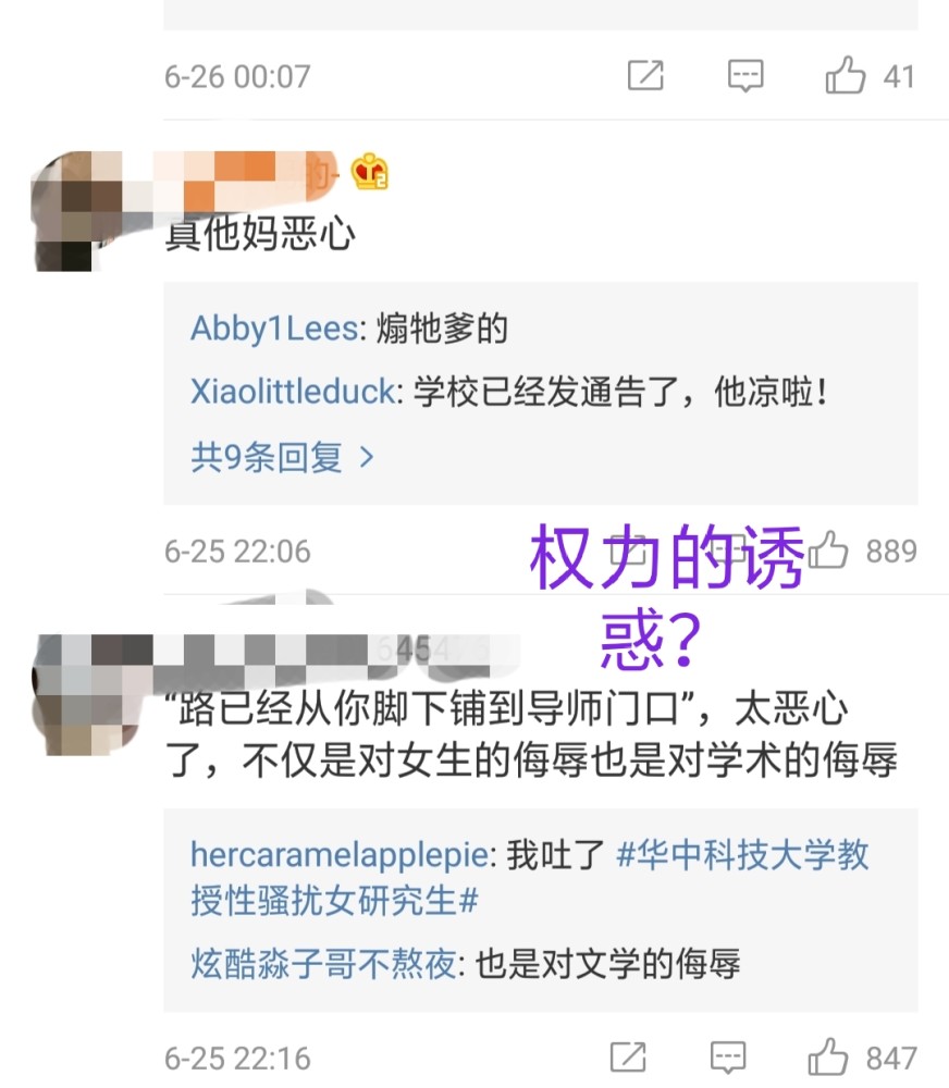 华中科技大学教授骚扰女学生,其自称为策兰!